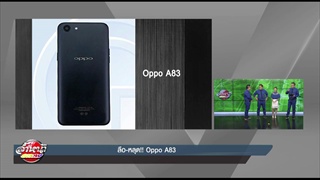 ลือ-หลุด!! Oppo A83