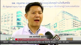 'Fast Track' รับมือผู้ป่วยด้านกระดูกสันหลังและไขสันหลัง ช่วงหยุดยาว