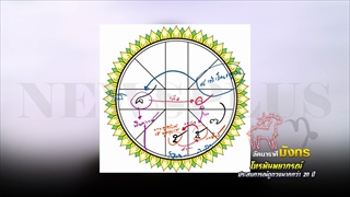 ผ่าดวงปี61 ราศีมังกร จะร้ายหรือดีในปีหน้ามาลุ้นกัน !!