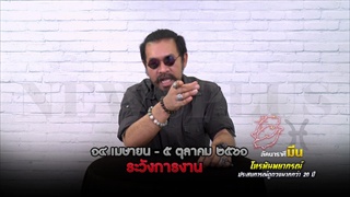 ผ่าดวงปี61 ราศีมีน จะร้ายหรือดีในปีหน้ามาลุ้นกัน !!