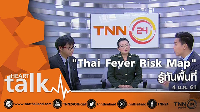 'Thai Fever Risk Map' รู้ทันพื้นที่
