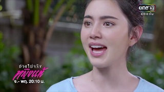 ชะนีประกาศศึก !!! | เรียกน้ำย่อย | 7 ธ.ค. 60 | ชายไม่จริง หญิงแท้ | one31