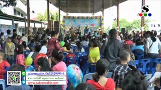 Sakorn News : ทต.สำโรงเหนือ จัดงานวันเด็ก
