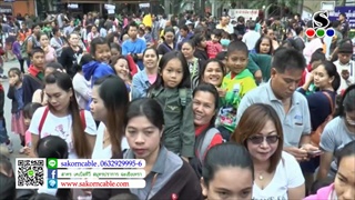 Sakorn News : สภ.สำโรงเหนือ จัดงานวันเด็ก