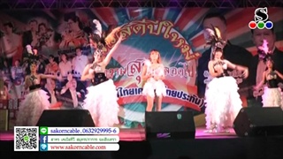 Sakorn News : เลี้ยงสังสรรค์ปีใหม่ไทยประกัน
