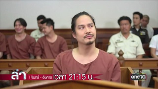 คำให้การ | Highlight | ล่า | 18 ธ.ค. 60 | one31 one31