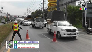 Sakorn News : ตั้งด่านตรวจวินัยจราจร