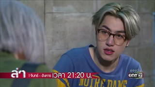 ฉันสงสารเขา... | Highlight | ล่า | 8 ม.ค. 61 | one31