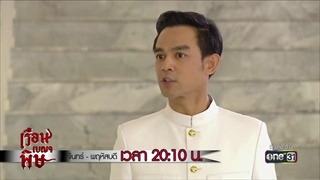 ห้ามพูดเรื่องทะเบียนแต่งงาน เด็ดขาด!!! | Highlight | เรือนเบญจพิษ | 11 ม.ค. 61 | one31