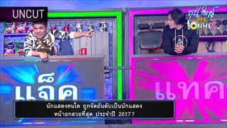 [UNCUT] เรื่อง "นม" มาคุยกับผม !!! | ซุป'ตาร์ท้า OX | Highlight | one31