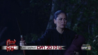 แม่หยกคลอดลูกให้ฉันแล้ว | Highlight | เรือนเบญจพิษ | 22 ม.ค. 61 | one31
