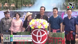 Sakorn News : งานสืบสานประเพณีขึ้นเขาเผาข้าวหลาม ครั้งที่ 17