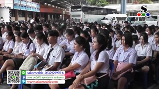 Sakorn News : รับสมัครนักเรียนนักศึกษาประจำปีการศึกษา 2561