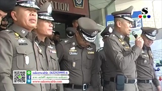 Sakorn News : แถลงผลการจับกุมผู้ต้องหาคดีสะเทือนขวัญในจ.สมุทรปราการ