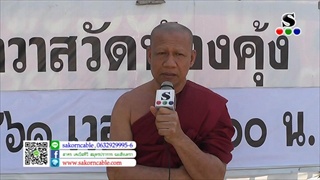Sakorn News : เชิญร่วมงานพระราชทานเพลิงศพอดีตเจ้าอาวาส