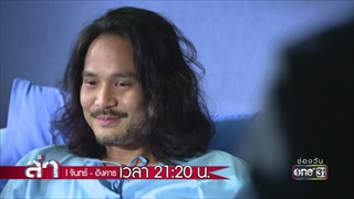 ทำไม!? ต้องปกป้องคนอย่างพวกมึง !!!| Highlight | ล่า | 6 ก.พ. 61 | one31