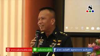 Sakorn News : โครงการส่งเสริมความเป็นพลเมืองดีฯ