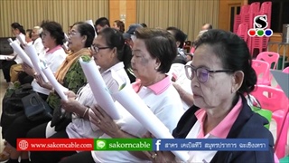 Sakorn News : โรงเรียนผู้สูงอายุ อบต.แพรกษา