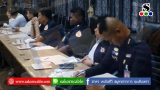 Sakorn News : ประชุมคณะกรรมการพัฒนางานกู้ภัย