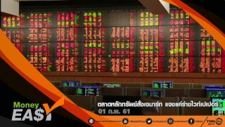 ตลาดหลักทรัพย์สั่งเจมาร์ท แจงแค่ร่างไวท์เปเปอร์