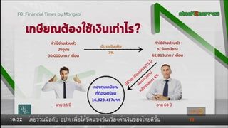 S2M Check in - แผนเกษียณสำหรับมนุษย์เงินเดือน