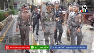 Sakorn News : คณะจเรตำรวจตรวจเยี่ยมการทำงานตำรวจสำโรงเหนือ