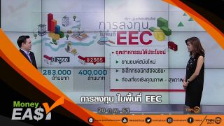 การลงทุนในพื้นที่ EEC