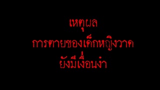 ตัวอย่าง กาหลมหรทึก(กา-หน-มะ-หอ-ระ-ทึก) | EP.2 | 27 ก.พ. 61 | one31