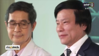 “กว่าทศวรรษ กับชัยชนะสู้มะเร็ง” | ข่าวช่องวัน | ช่อง one31
