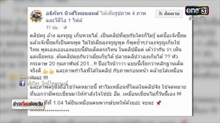 ชาวเน็ตแชร์คลิปเสียงเรื่องหวย 30 ล้าน | ข่าวช่องวัน | ช่อง one31