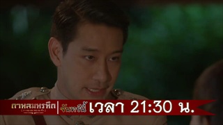 ตัวอย่าง กาหลมหรทึก(กา-หน-มะ-หอ-ระ-ทึก) | EP.3 | 5 มี.ค. 61 | one31