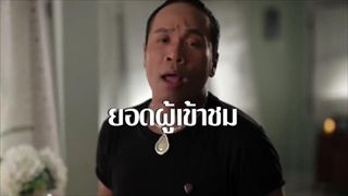 ตัวอย่าง ดาวจรัสฟ้า Ver. ตูมตาม  | เริ่ม 7 มีนาคมนี้ | one31