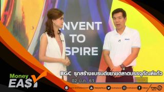 BGC รุกสร้างแบรนด์ขยายตลาดบรรจุภัณฑ์แก้ว