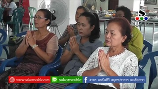 Sakorn News : ชมรมผู้สูงอายุเทศบาลตำบลบางเสาธงจัดพิธีทำบุญประจำเดือน