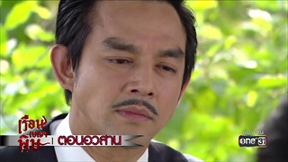 เราเป็นลูกพ่อแม่เดียวกัน | Highlight | เรือนเบญจพิษ | 6 มี.ค. 61 | one31