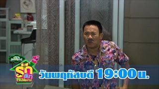 ตัวอย่าง รักล้นๆ คนเต็มบ้าน (บ้านสราญแลนด์) | EP.9 | 8 มี.ค. 61 | one31