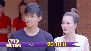 ตัวอย่าง ดาวจรัสฟ้า | EP.2 | 8 มี.ค. 61 | one31