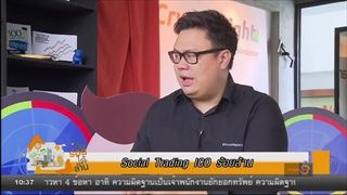 Social Trading ICO ร้อยล้าน