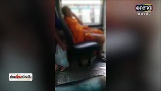 คุมเข้มเหตุขรัวเฒ่าช่วยตัวเองบนรถเมล์  | ข่าวช่องวัน | ช่อง one31