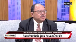 วิกฤตพิษสุนัขบ้า รู้รอด ก่อนตกเป็นเหยื่อ | ข่าวช่องวัน | ช่อง one31