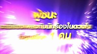 ตัวอย่าง กิจกรรมประกวดร้องเพลง "ศึกวันดวลเพลง-ดาวจรัสฟ้า" | one31