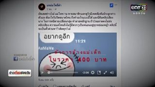 เจาะระบบโชว์ลามกแลกเงิน | Special Report | ข่าวช่องวัน | ช่อง one31