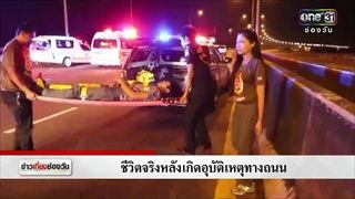 Special Report | ข่าวเที่ยงช่องวัน