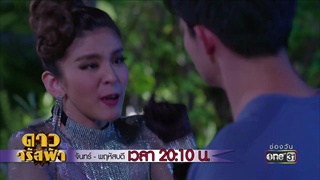 เราต้องคุยกันให้รู้เรื่อง | Highlight | 19 มี.ค. 61 | ดาวจรัสฟ้า | one31