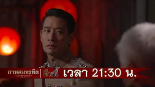 ตัวอย่าง กาหลมหรทึก(กา-หน-มะ-หอ-ระ-ทึก) | EP.8 Ver.1 | 20 มี.ค. 61 | one31