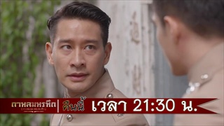 ตัวอย่าง กาหลมหรทึก(กา-หน-มะ-หอ-ระ-ทึก) | EP.8 Ver.2 | 20 มี.ค. 61 | one31
