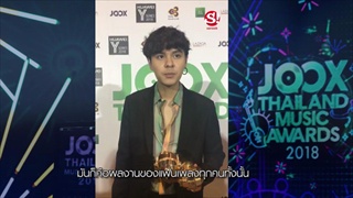 The TOYS เผย เหตุใดจึงพูดอะไรไม่ออกตอนรับรางวัล JOOX Awards 2018