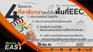 'แจ๊ค หม่า' เยือนไทย เม.ย.นี้ ปักหมุดลงทุน Digital Hub