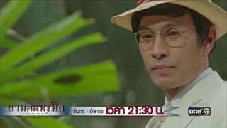 ปลอมตัวมา เพื่อมาอะไรกันแน่ ? | Highlight | กาหลมหรทึก | 26 มี.ค. 61 | one31