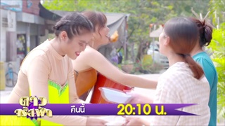 ตัวอย่าง ดาวจรัสฟ้า | EP.12 (Ver.2) | 27 มี.ค. 61 | one31